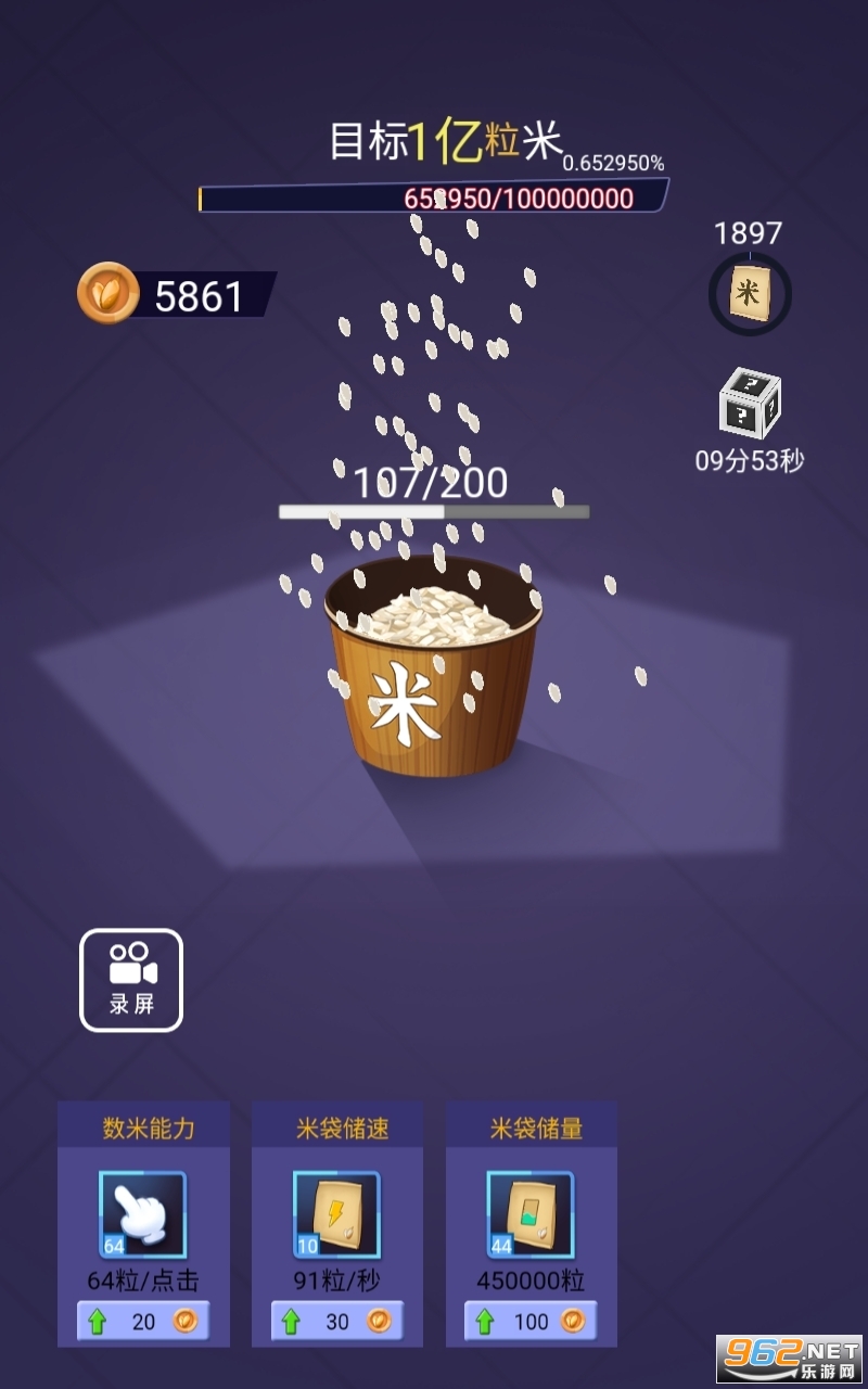 一夜数完一亿粒米破解版截图5