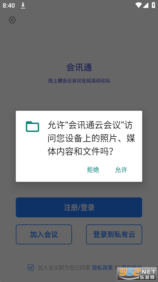 ��Ѷͨ�ƻ���v1.1.3 ��װ��ͼ2