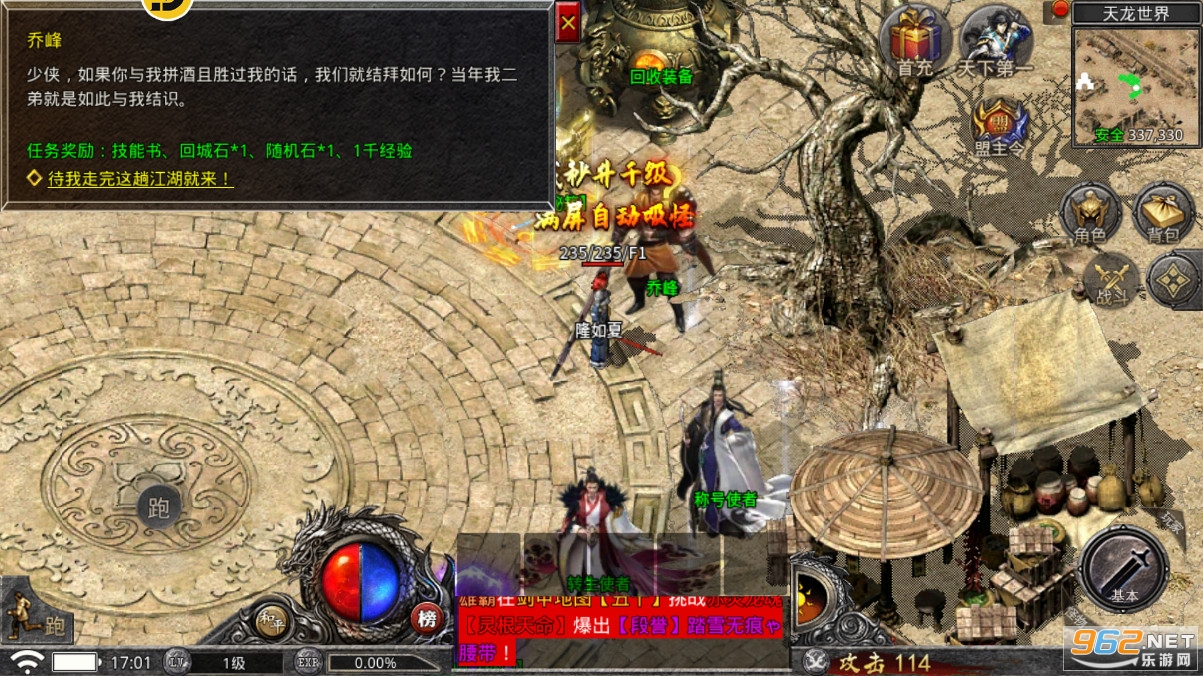 快刀传奇武侠版官方版截图2