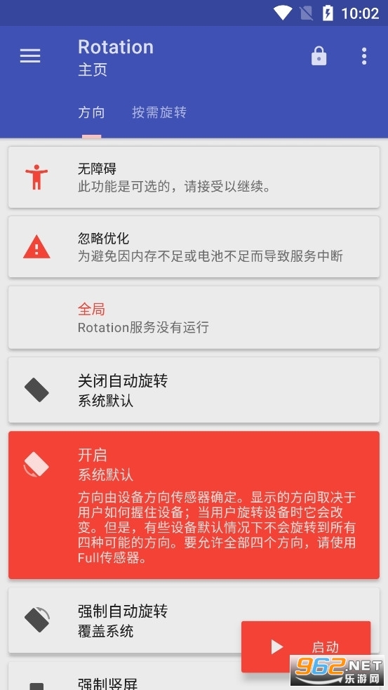 rotation官方版截图0