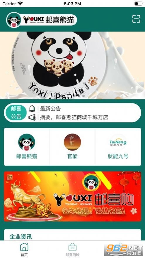 邮喜熊猫app官方版截图2