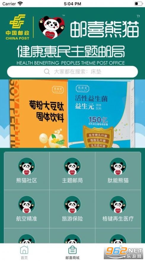 邮喜熊猫app官方版截图3