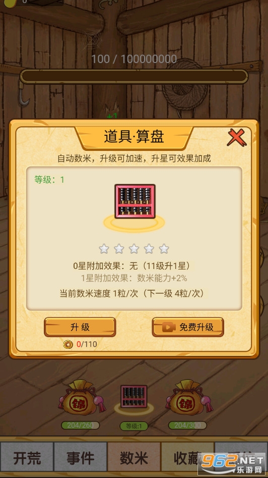 数1亿粒米大招版截图0