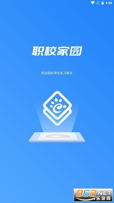 职校家园学籍实习备案截图1