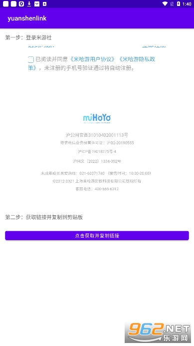 yuanshenlink appv1.3.2 ���°��ͼ0