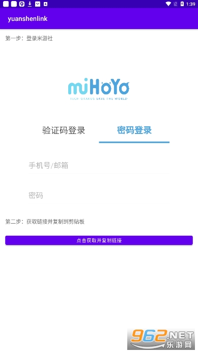 yuanshenlink appv1.3.2 ���°��ͼ1