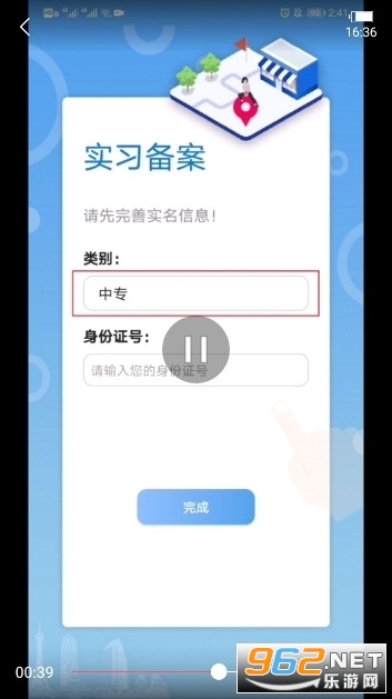 职业家园APP截图0