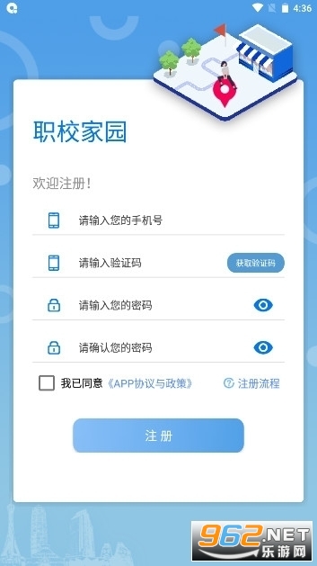 职业家园APP截图2