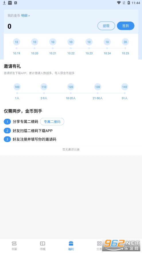 9X阅读器截图2