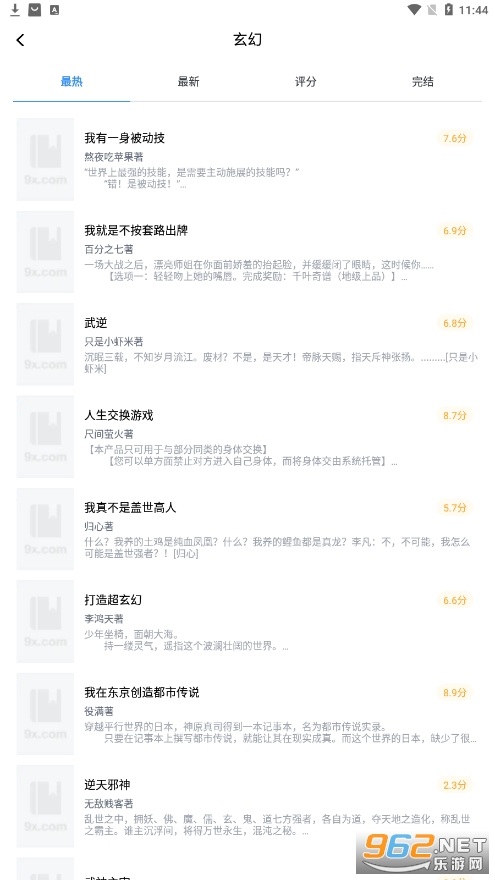 9X阅读器截图0