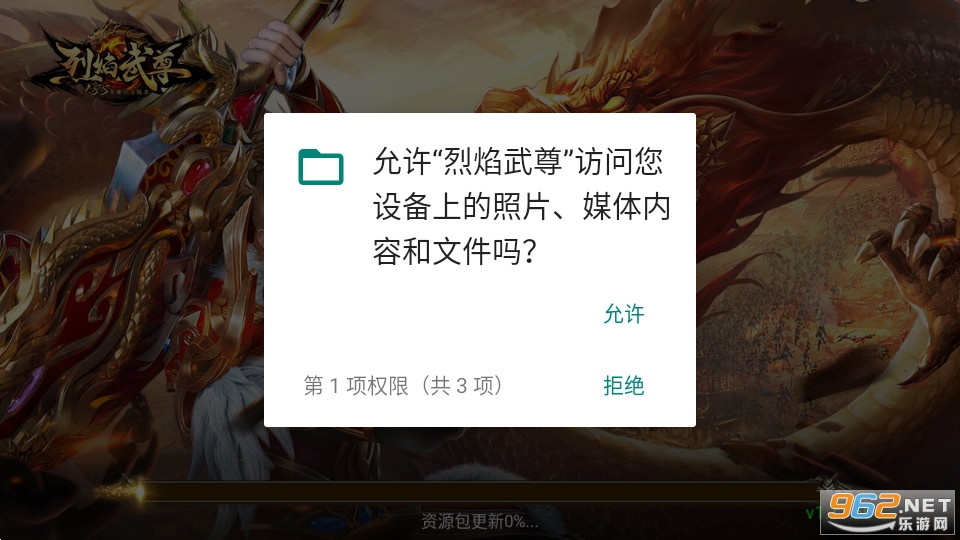 烈焰武尊手游截图0