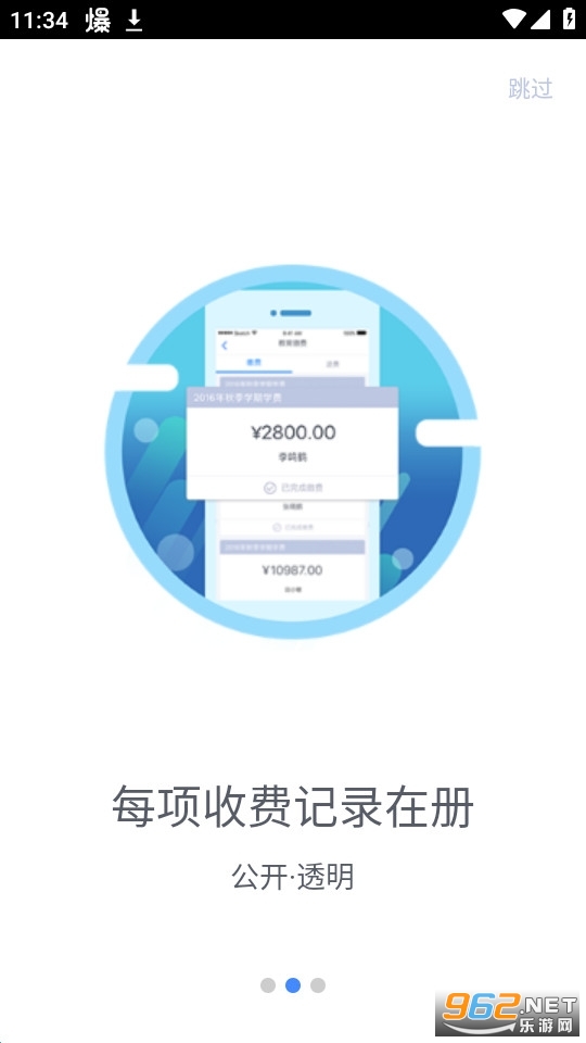 �����н����շѹ���ϵͳ�ֻ���v5.0.3.00��׿���ͼ2
