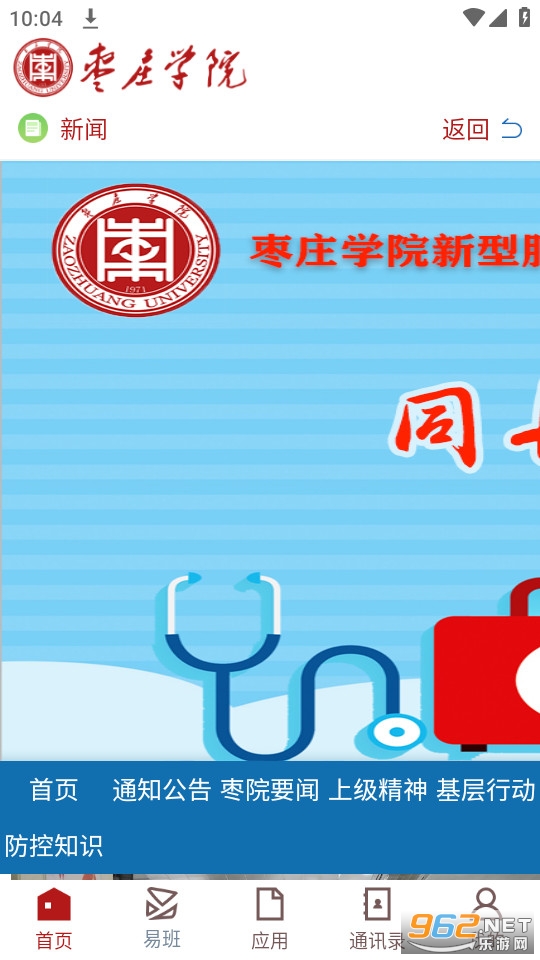 ��Ժ΢�Ż���ׯѧԺapp���°� v3.2.0��ͼ1
