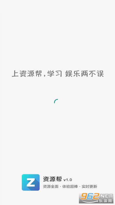 资源帮app官方截图4