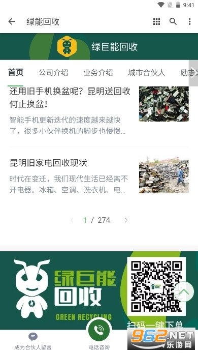 ���ܻ��շ�Ʒ����app�ٷ���v1.0.0���°��ͼ2