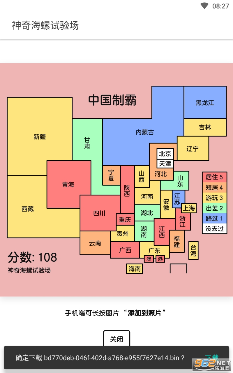 中国制霸生成器小程序截图0