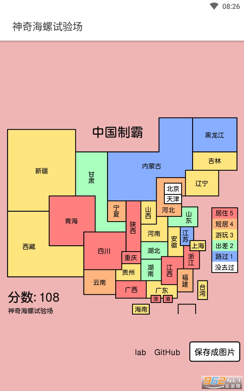中国制霸生成器小程序截图1