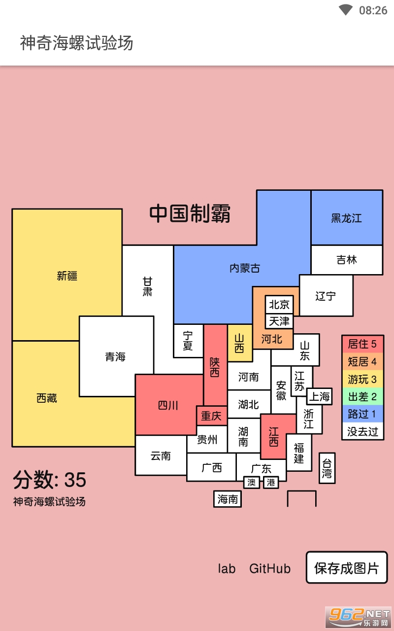 中国制霸生成器小程序截图3