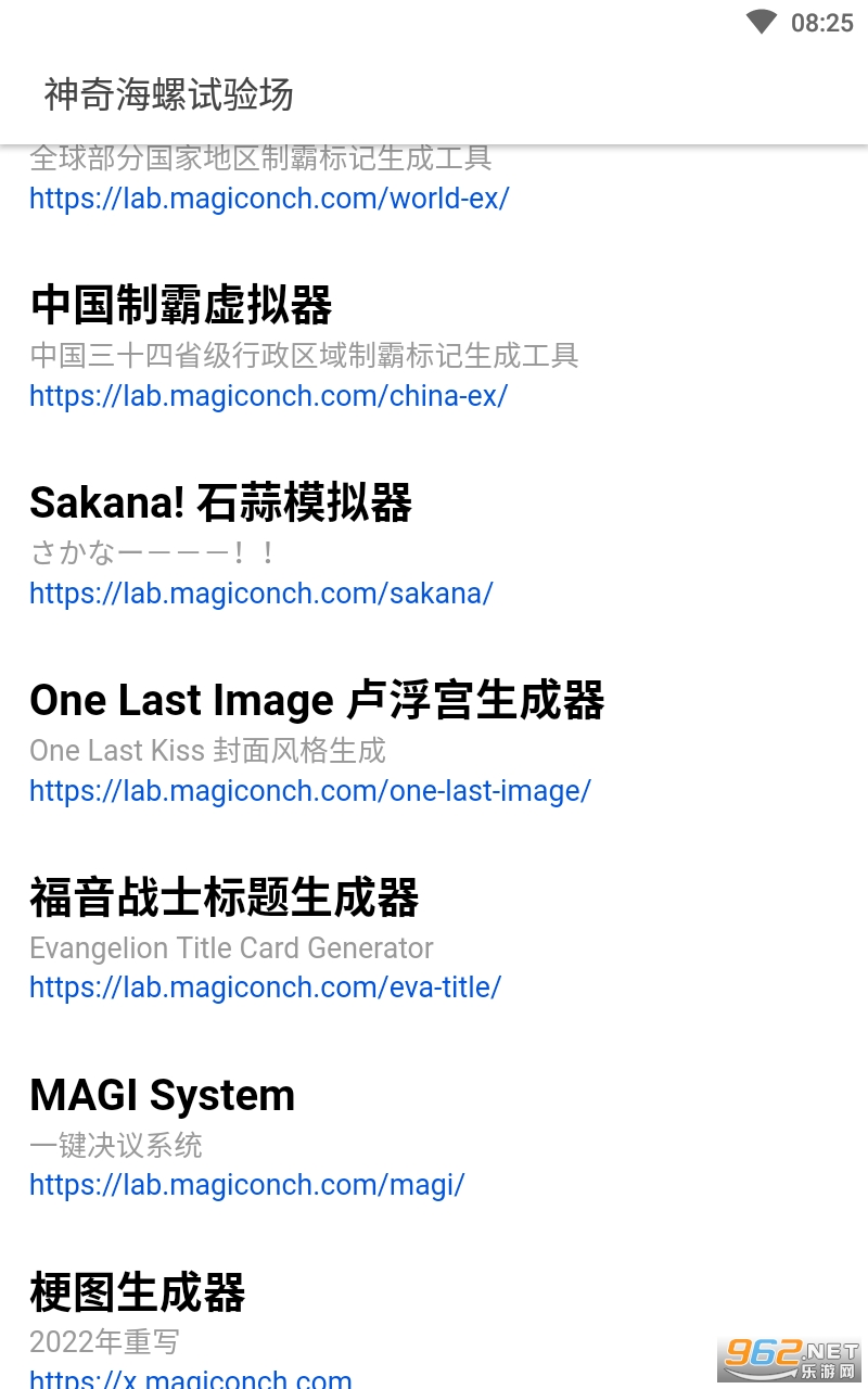 中国制霸生成器小程序截图5