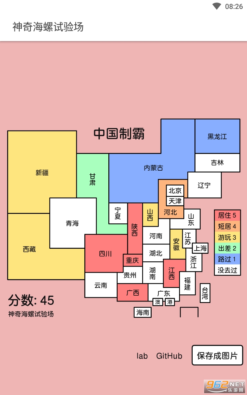 中国制霸生成器小程序截图2