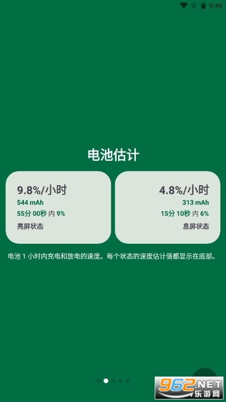 BatteryGuru���°�v2.0��ͼ2