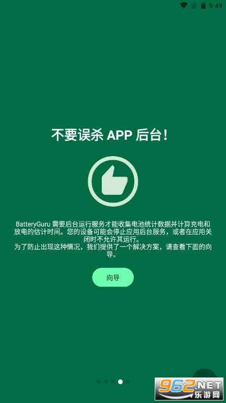 BatteryGuru���°�v2.0��ͼ4