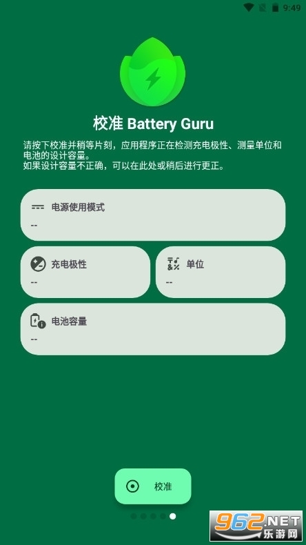 BatteryGuru���°�v2.0��ͼ6