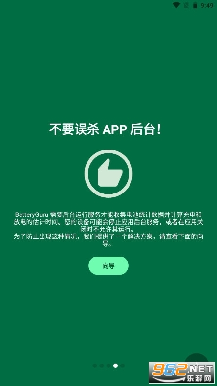 Battery Guru(battery guro) v2.1.7.4��ͼ4