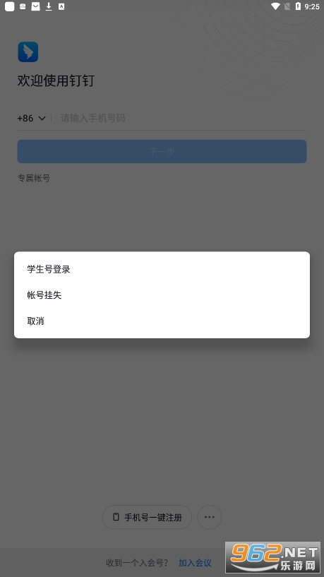 钉钉国际版截图0