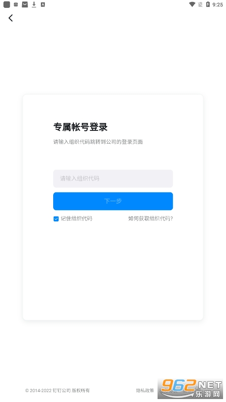 钉钉国际版截图1