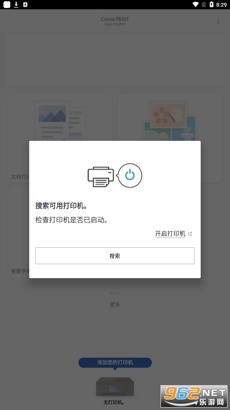 ���ܴ�ӡapp��׿���� v2.9.0��ͼ1