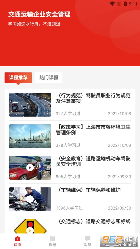 交通运输企业安全管理app截图1