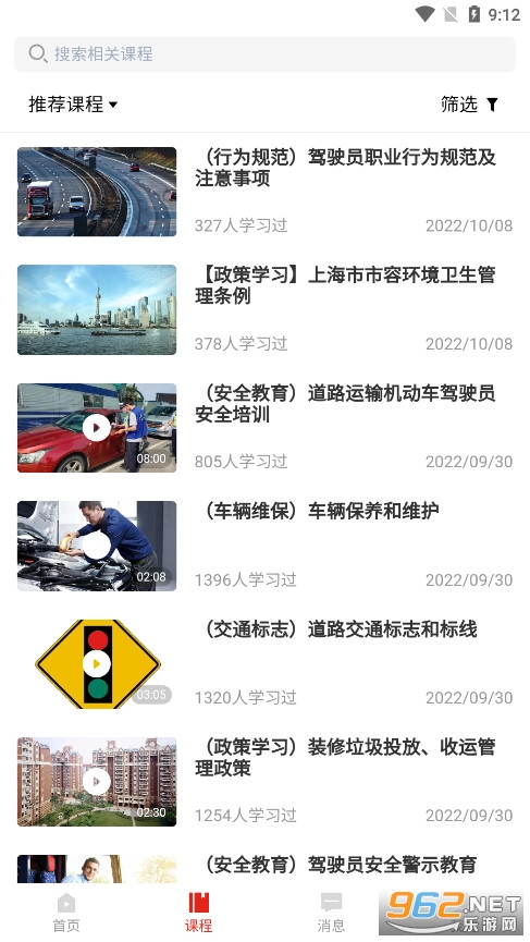 交通运输企业安全管理app截图2