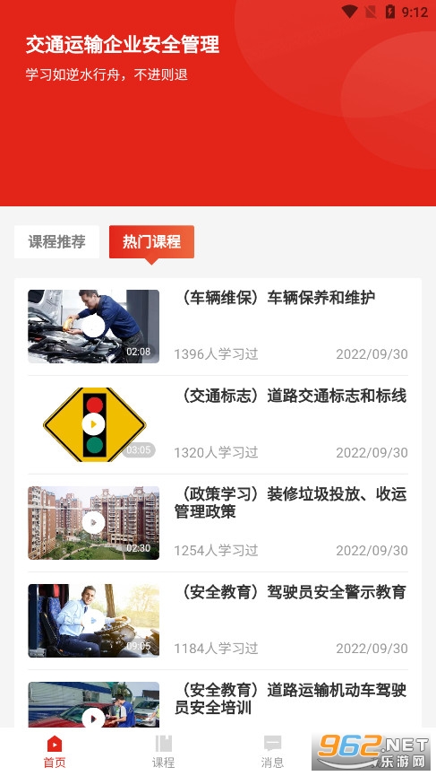 交通运输企业安全管理app截图3