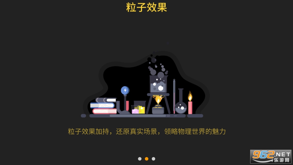 NB物理实验app截图3