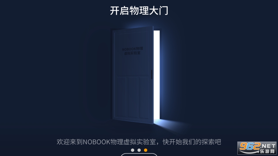 NB物理实验app截图2