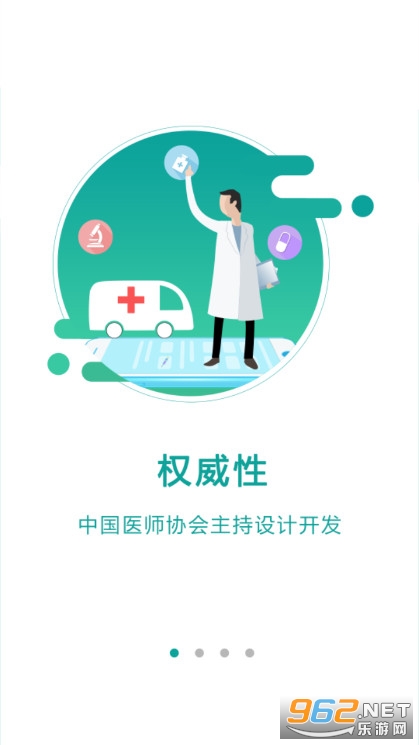 �й�ҽʦЭ������ס��appv2.0.7 ��׿���ͼ1