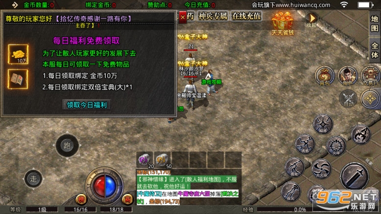 拾忆传奇1.76金币版本传奇手游截图3