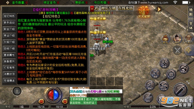 拾忆传奇1.76金币版本传奇手游截图2