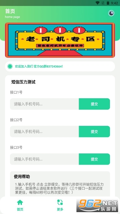 灵动短信压力测试器截图0