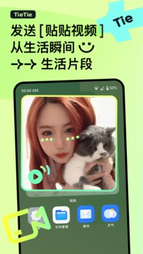 ����TieTie2022������v1.2.6.1�ٷ����ͼ0