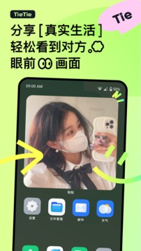 ����TieTie2022������v1.2.6.1�ٷ����ͼ2