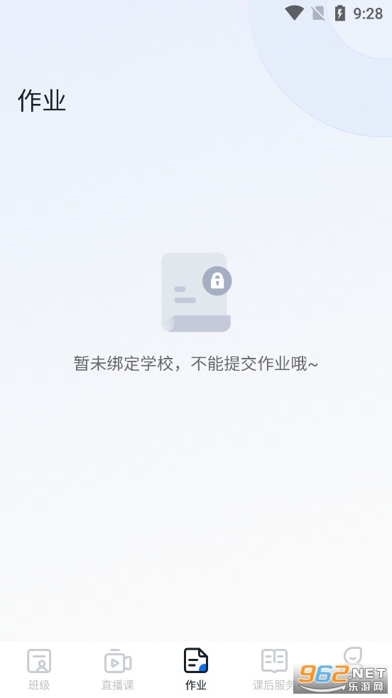 ��������ѧ����appv2.1.1 ѧ����¼�˽�ͼ1