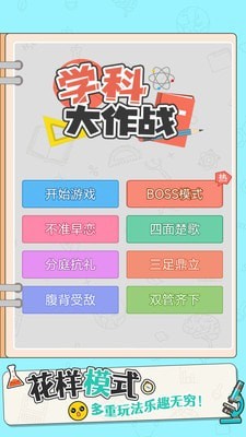 ѧ�ƴ���ս��׿��v1.0.6 ���°��ͼ4