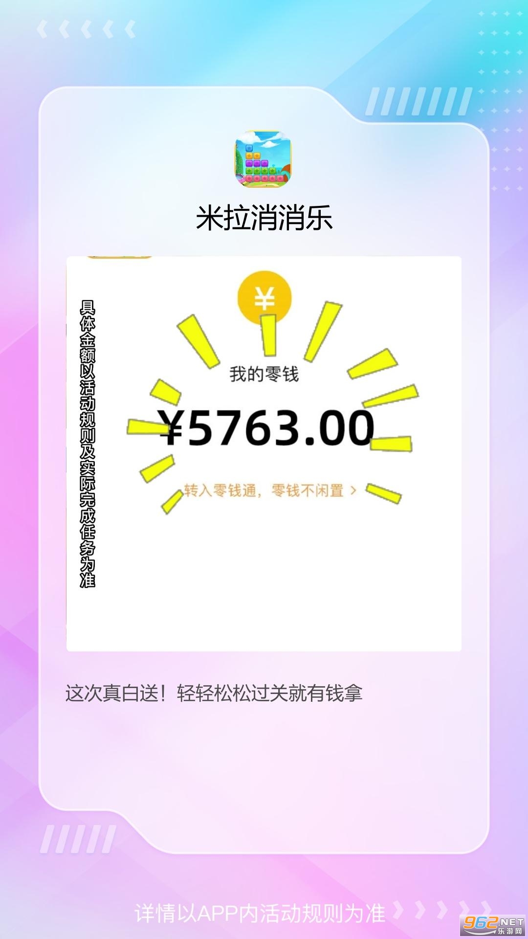 米拉消消乐赚钱游戏截图0