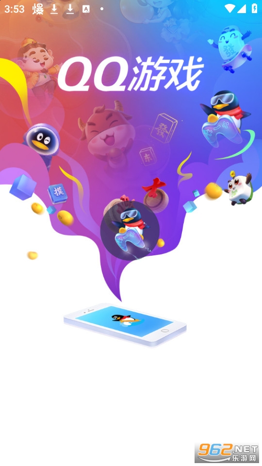 QQ游戏大厅手机版截图1
