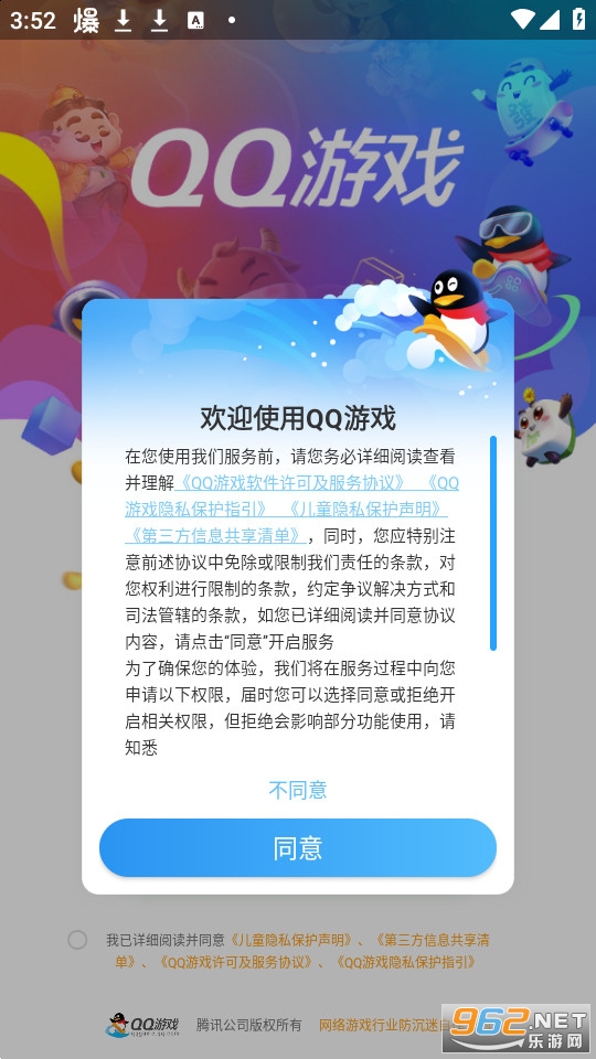 QQ游戏大厅手机版截图3