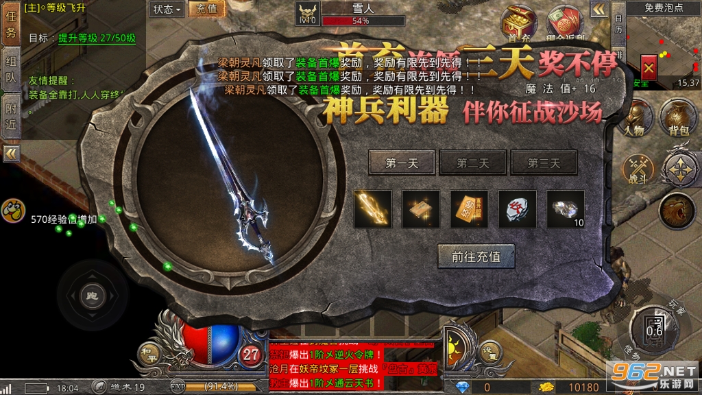 龙城决冰雪单职业充值折扣版截图1