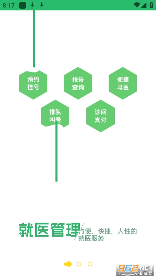健康呼伦贝尔app截图1