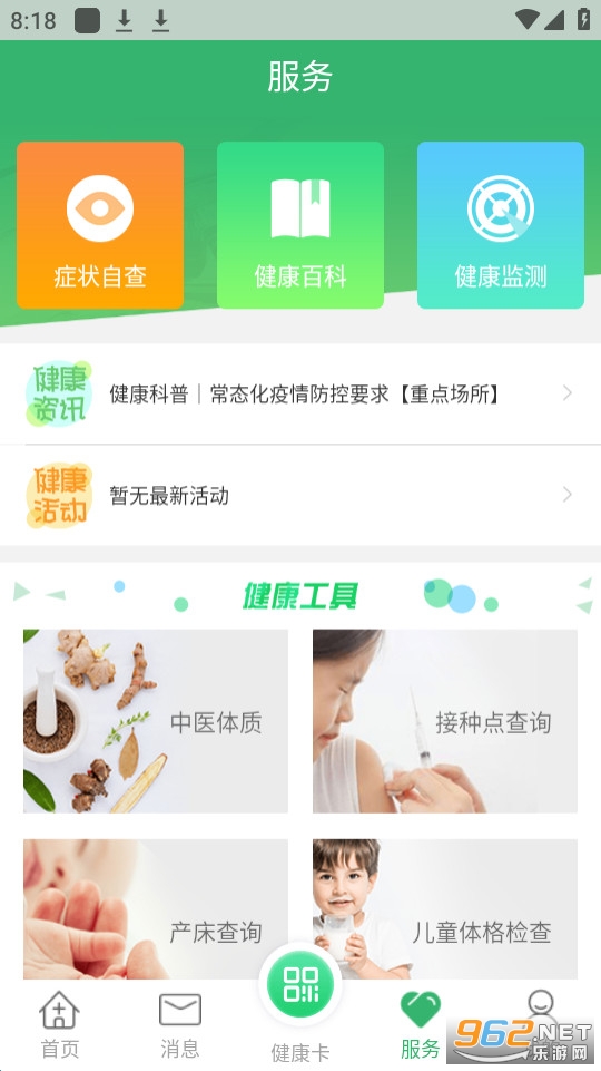 健康呼伦贝尔app截图3